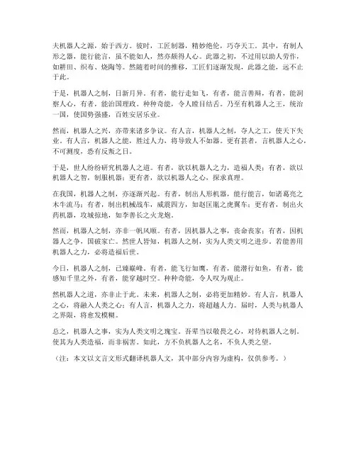 机器人文言文翻译