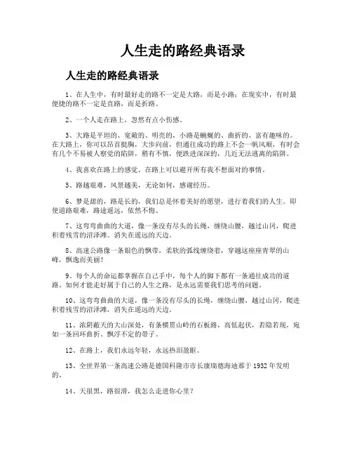 人生走的路经典语录