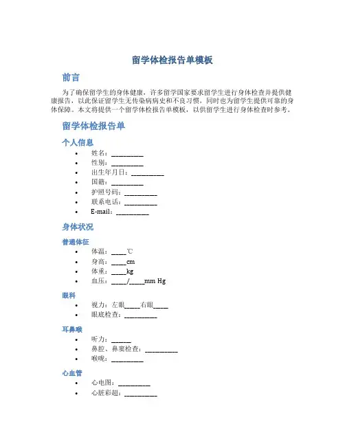 留学体检报告单模板