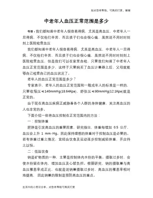 中老年人血压正常范围是多少