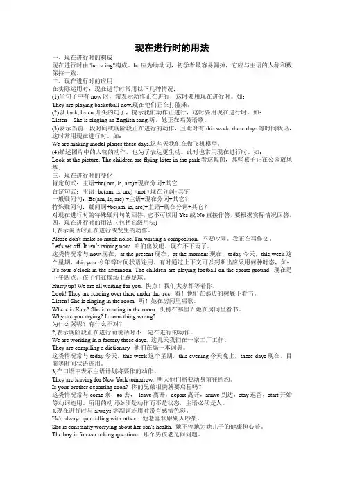 英语语法大攻克--现在进行时的用法