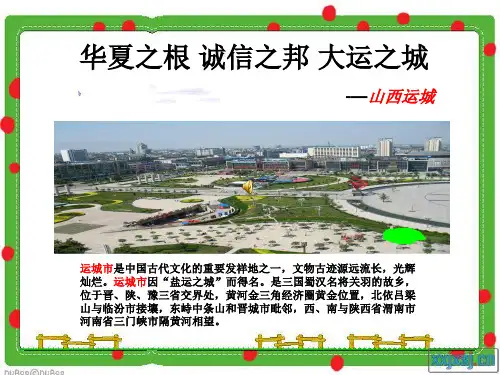 山西简介PPT