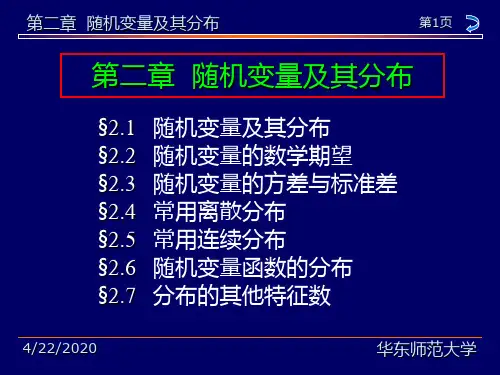 概率论与数理统计教程茆诗松版第二章ppt课件