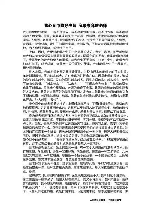 我心目中的好老师 我最崇拜的老师_六年级作文