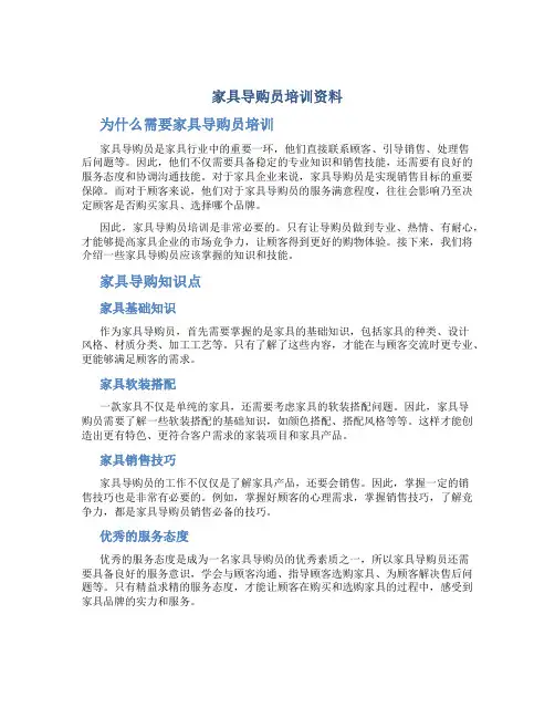 家具导购员培训资料