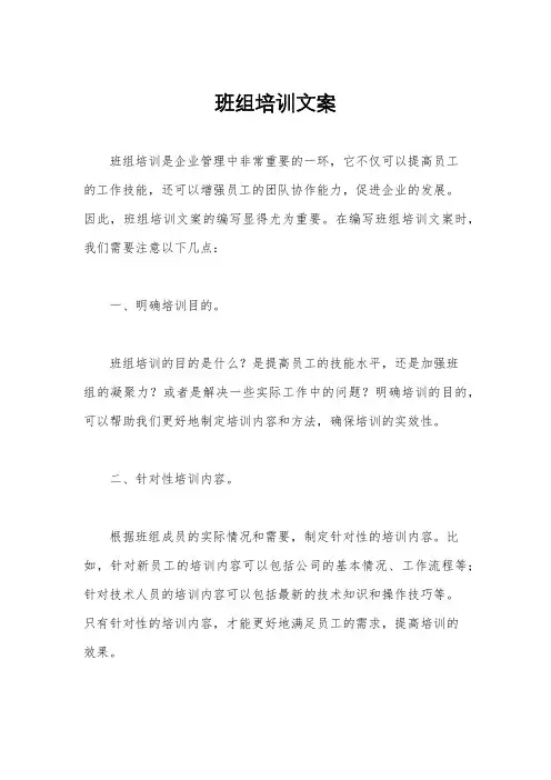 班组培训文案