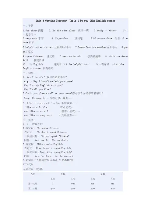仁爱版英语七年级上册Unit3,4知识点