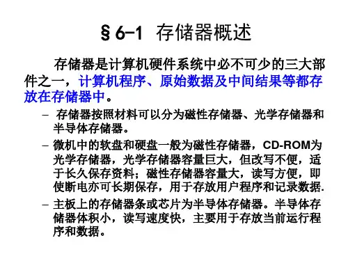 第6章半导体存储器