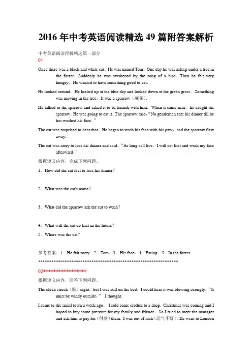 人教版2016年中考英语阅读精选49篇附答案解析