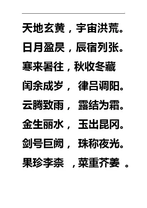 自制瘦金体书法字帖(编辑字体标准规定模板)