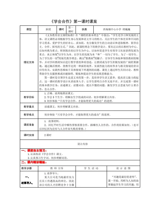6下14《学会合作》第一课时课案