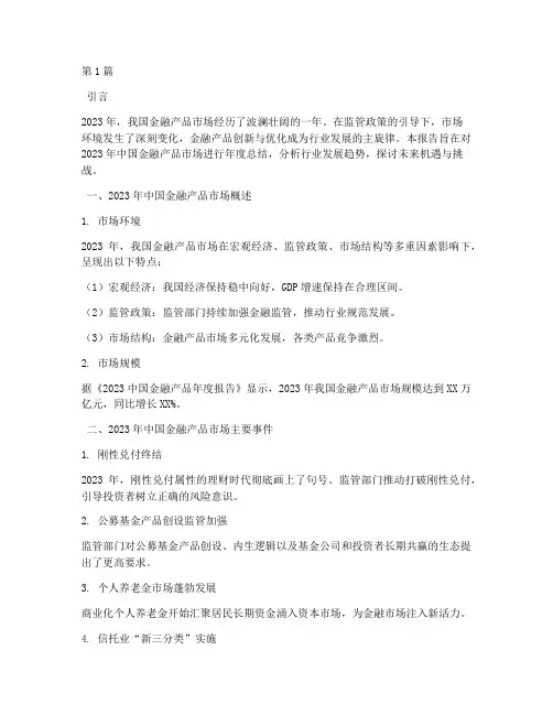 产品年度报告总结(3篇)