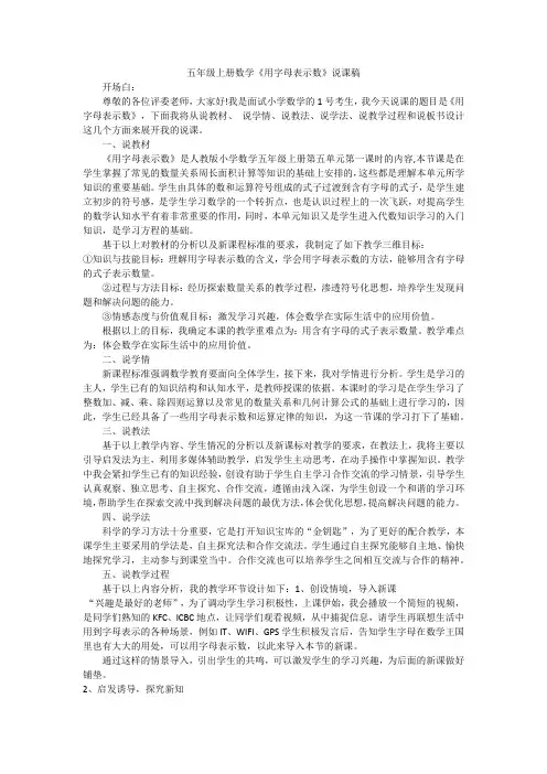 五年级上册数学《用字母表示数》说课稿
