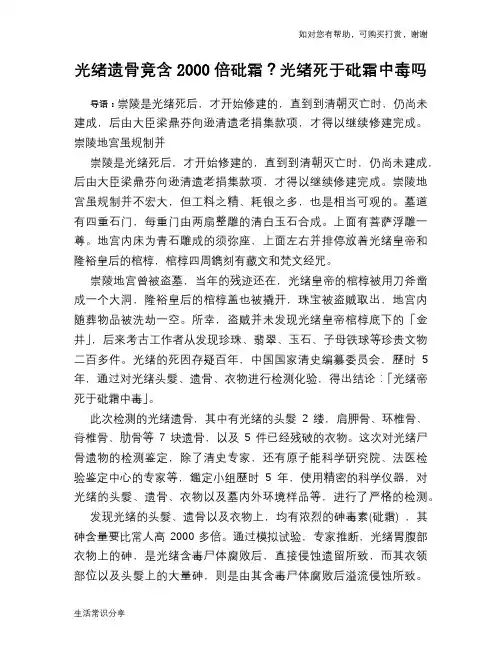 光绪遗骨竟含2000倍砒霜？光绪死于砒霜中毒吗