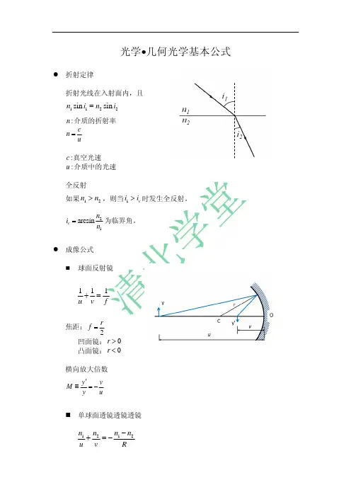 光学讲义-几何光学基本公式