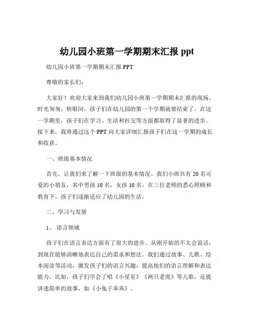 幼儿园小班第一学期期末汇报ppt