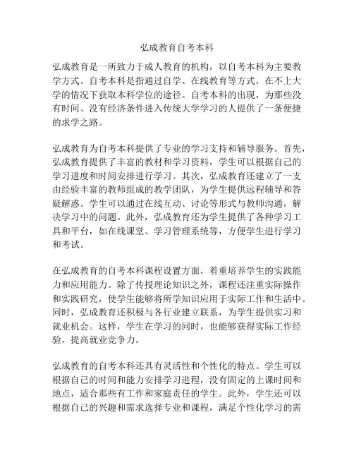 弘成教育自考本科