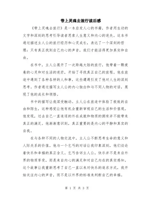 带上灵魂去旅行读后感