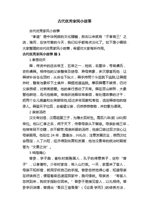 古代优秀家风小故事
