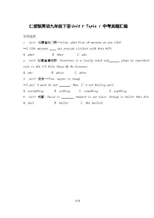 仁爱版英语9下册Unit5_Topic1_中考真题汇编(含答案和解析)