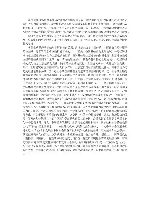 经济体制改革和政治体制改革的关系