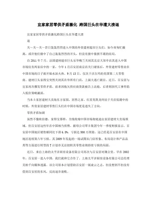 宜家家居零供矛盾激化跨国巨头在华遭大溃退