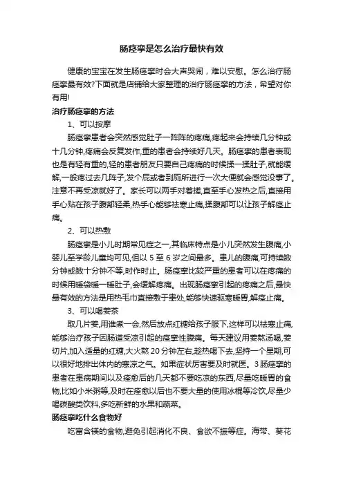 肠痉挛是怎么治疗最快有效