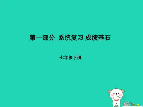 中考地理系统复习成绩基石七下第8章走近国家第一课时日本埃及俄罗斯法国市赛课公开课一等奖省名师优质课获