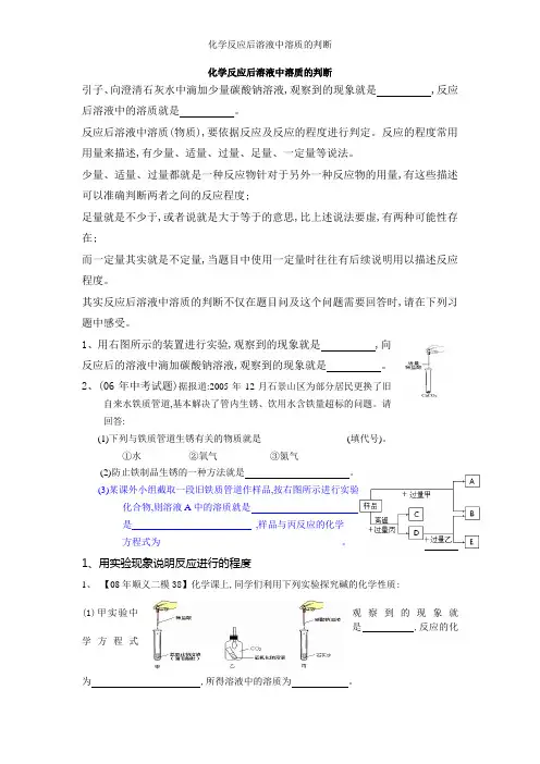 化学反应后溶液中溶质的判断