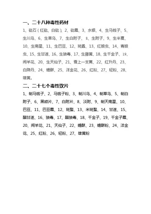 毒性药材及饮片一览表