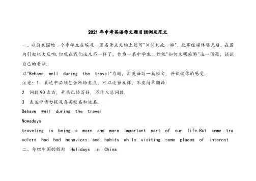 中考英语作文题目预测及范文