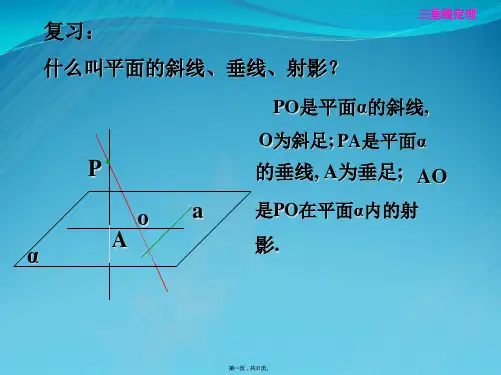 高二数学三垂线定理