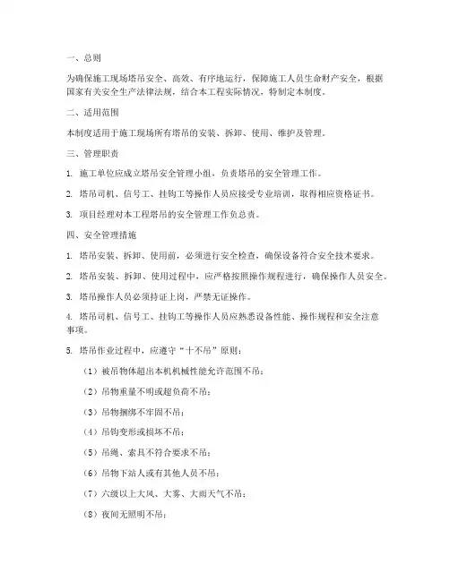 塔吊安全生产管理制度