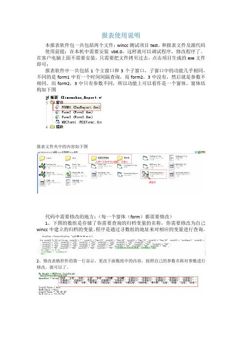 Wincc报表使用说明