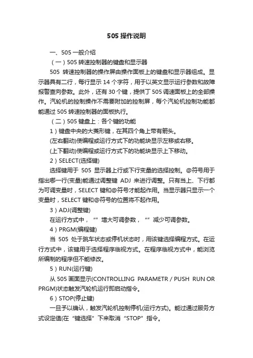 505操作说明