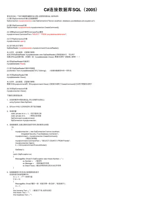 C#连接数据库SQL（2005）