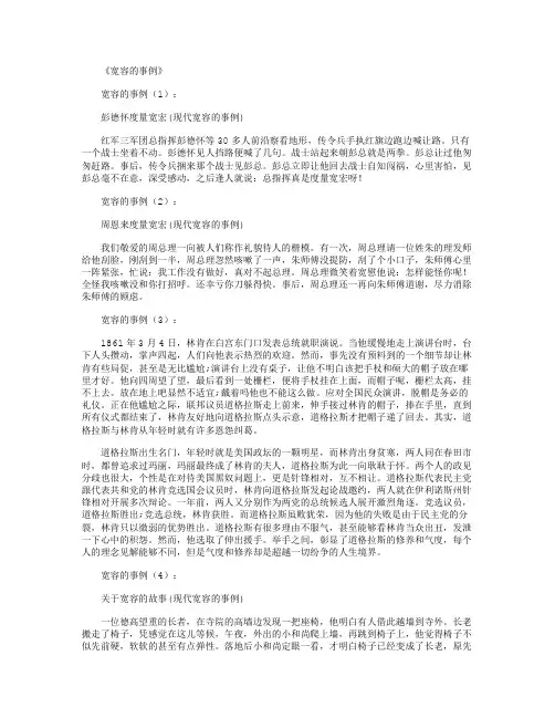 宽容的事例30篇