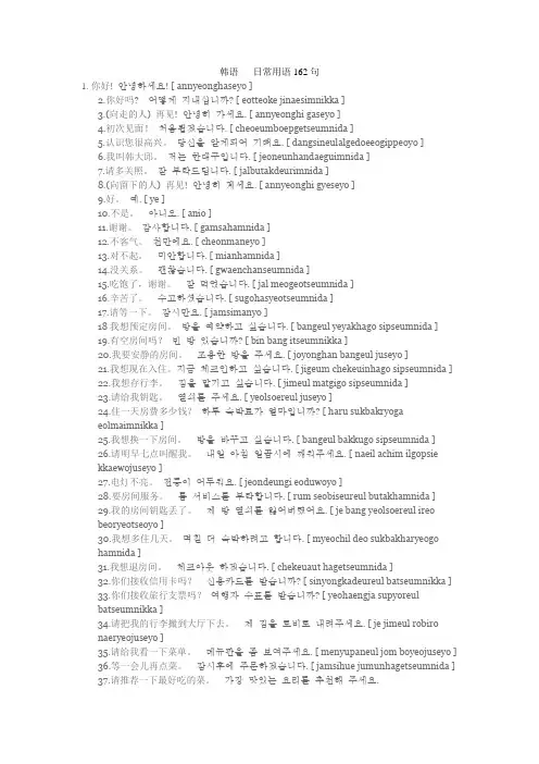 韩语   日常用语162句
