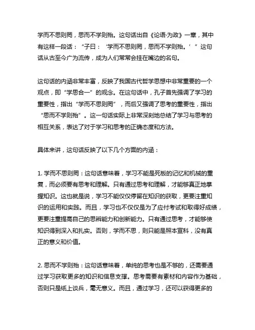 学而不思则罔思而不学则殆的内涵