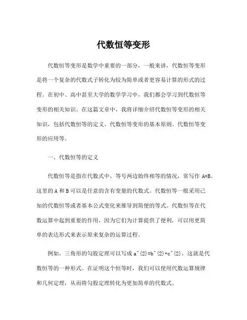 代数恒等变形