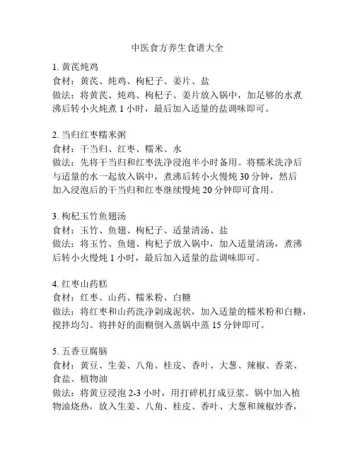 中医食方养生食谱大全
