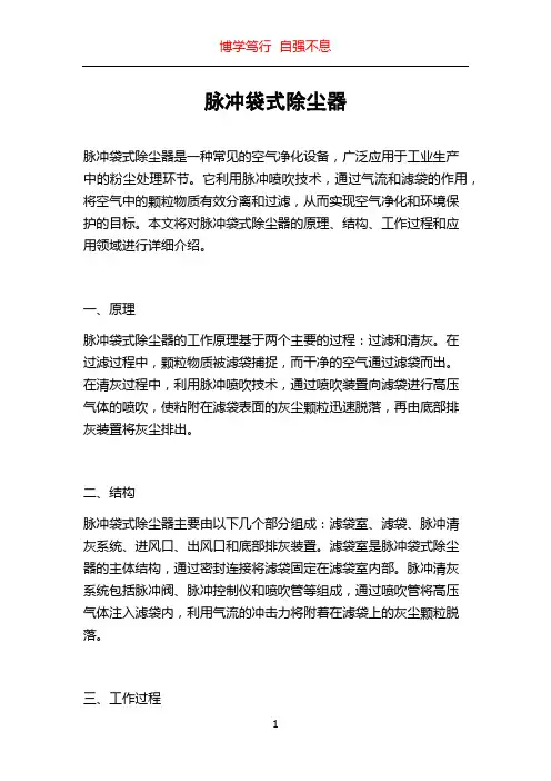 脉冲袋式除尘器
