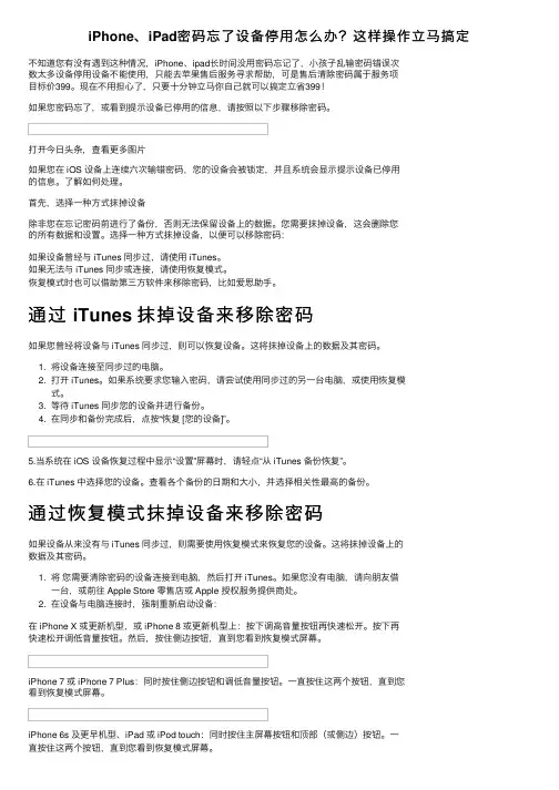 iPhone、iPad密码忘了设备停用怎么办？这样操作立马搞定