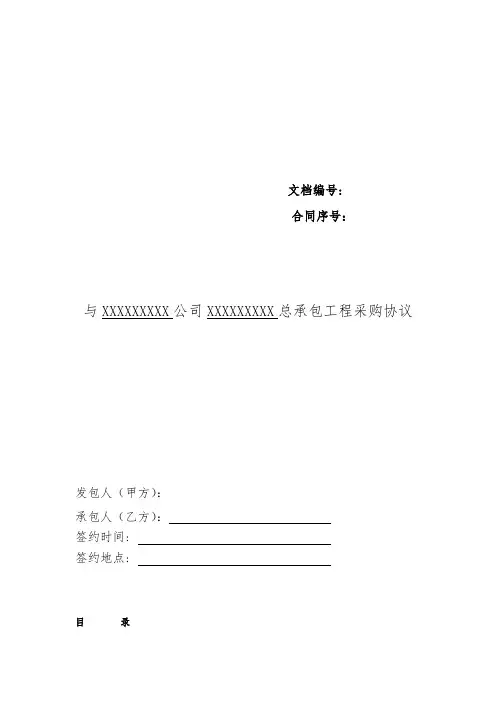 通信工程施工总承包 项目 合同模板