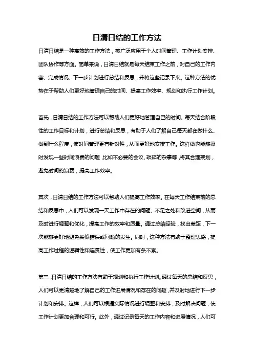 日清日结的工作方法
