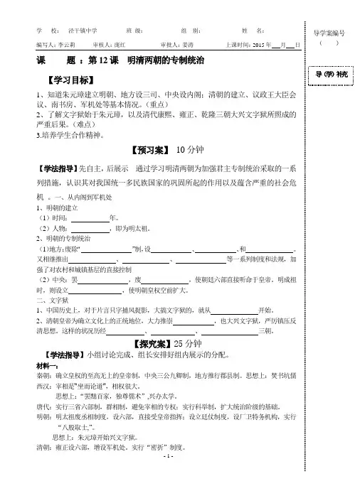 七年级历史下12课导学案