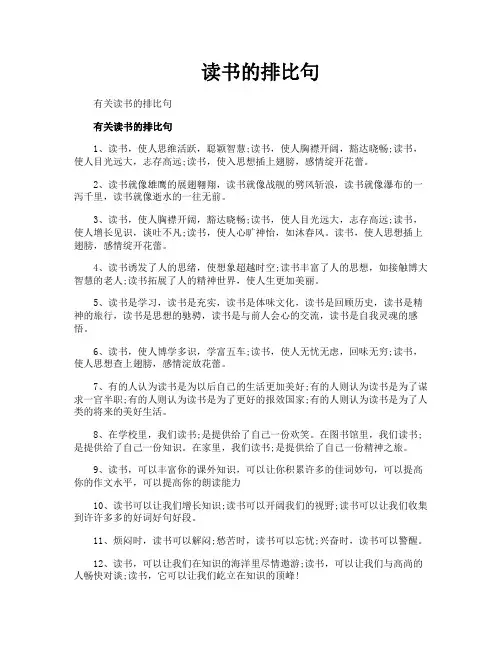 读书的排比句