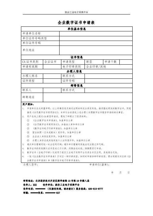 企业数字证书申请表【模板】