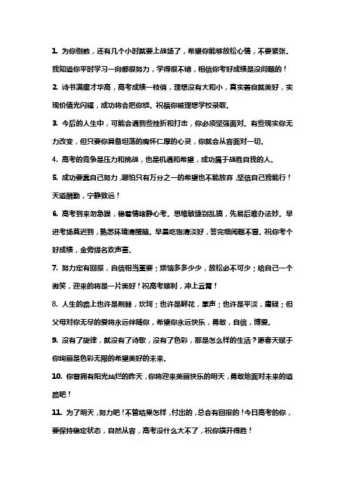 高三高考家长寄语