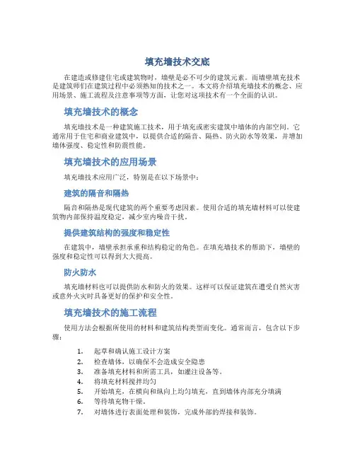 填充墙技术交底